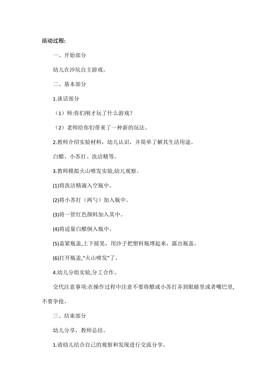 大班科学《火山喷发》PPT课件教案微教案.doc_第2页