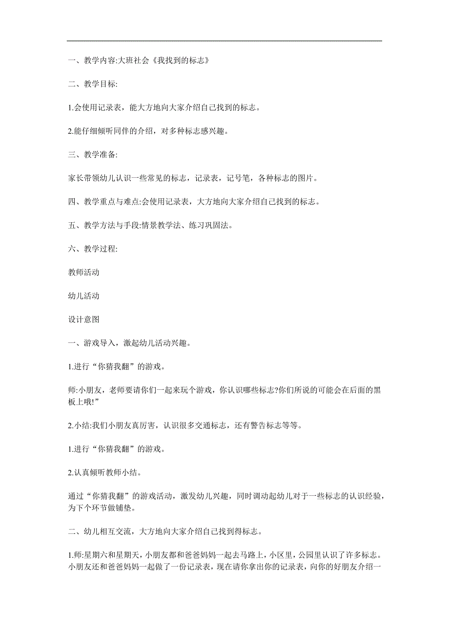 大班语言《我找到的标志》PPT课件教案参考教案.docx_第1页