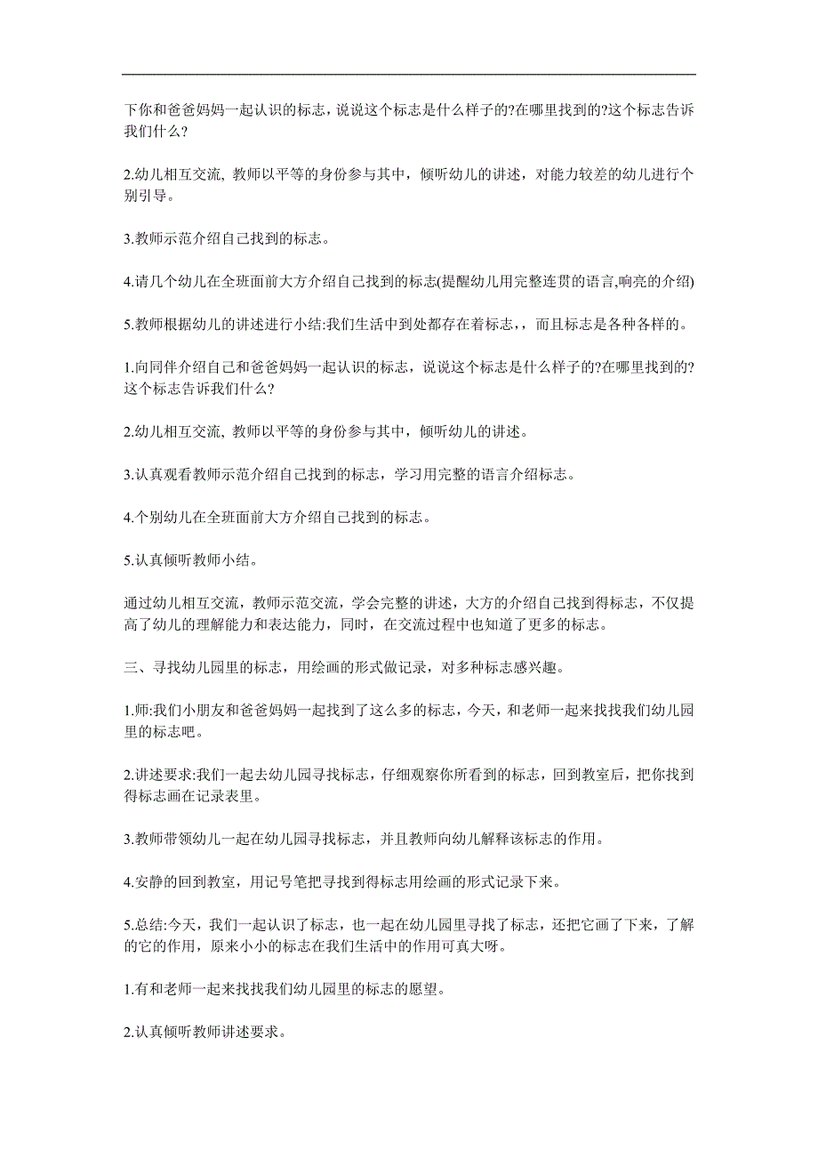 大班语言《我找到的标志》PPT课件教案参考教案.docx_第2页