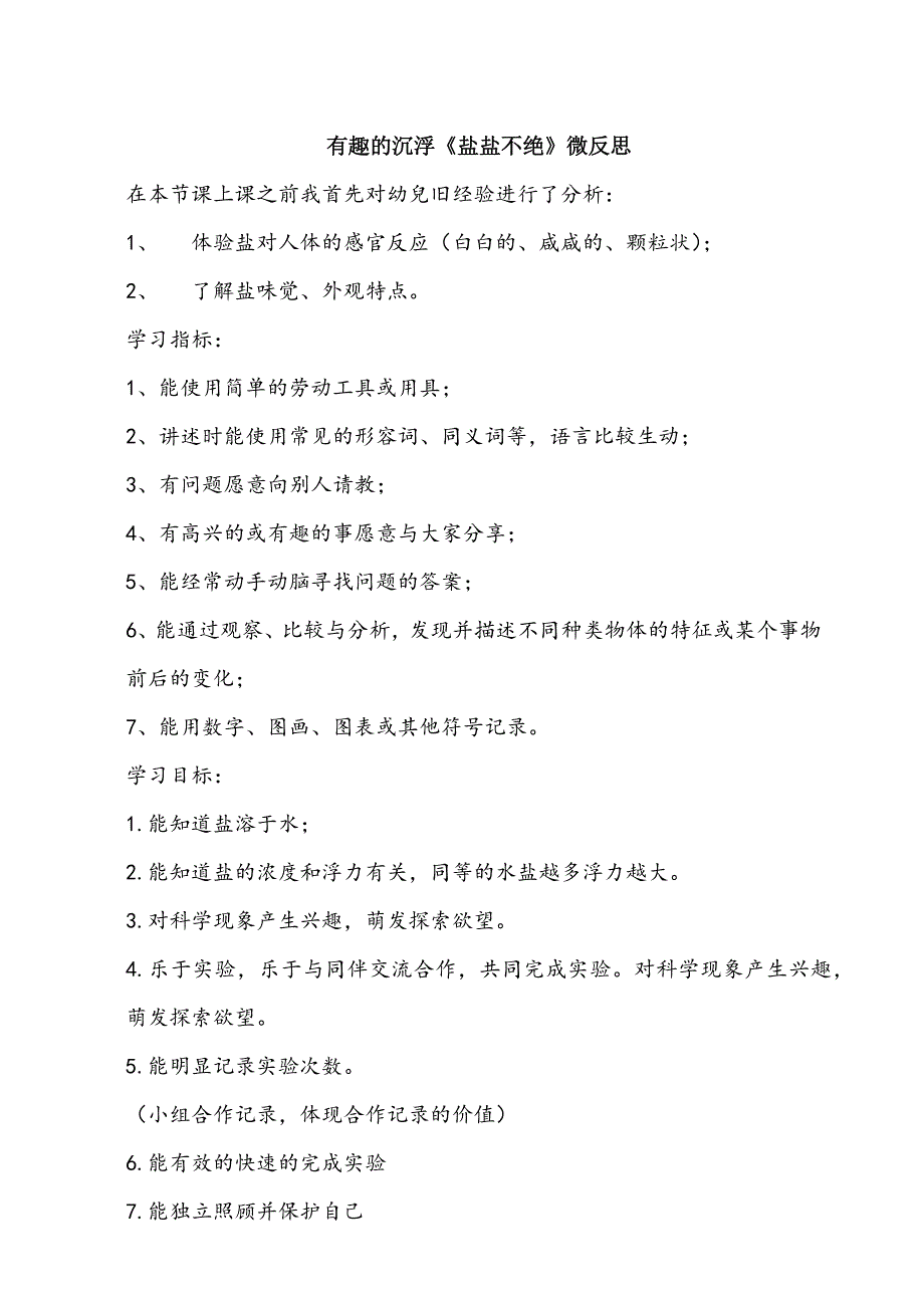 大班科学《盐盐不绝》PPT课件教案微反思.docx_第1页