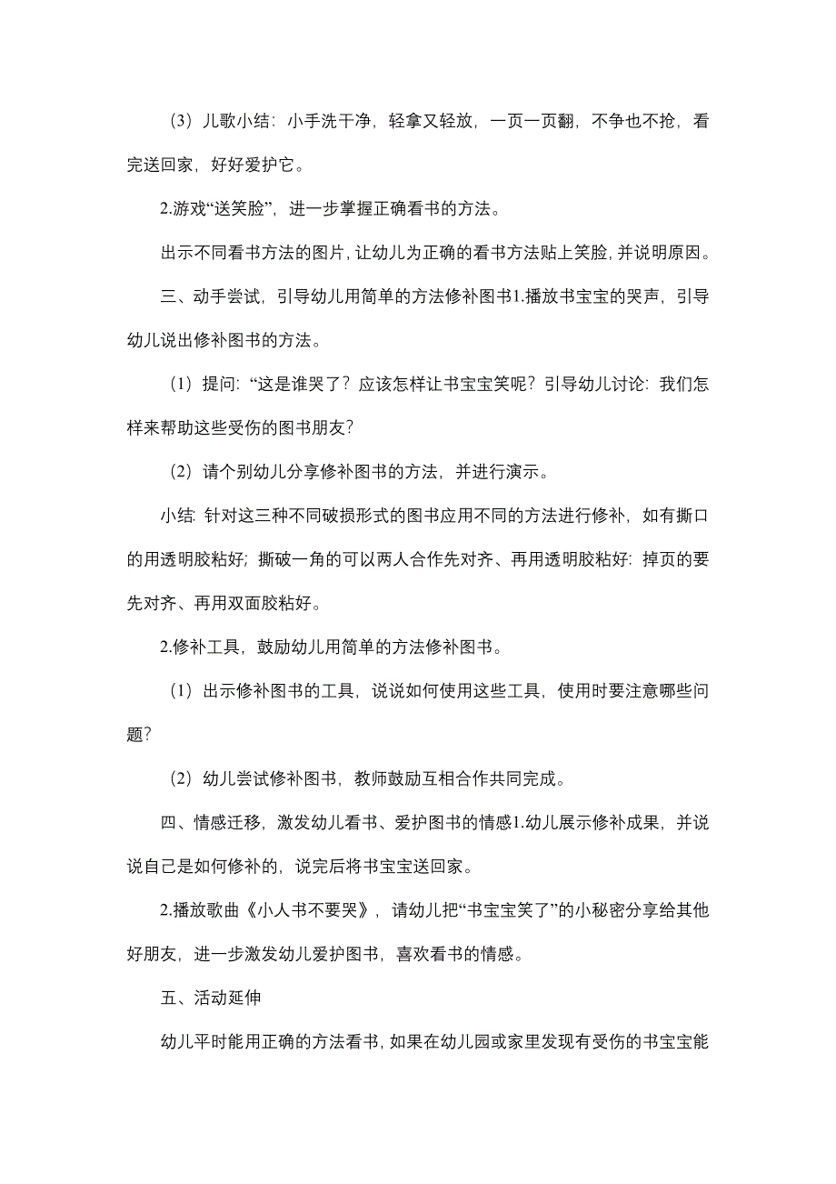 中班社会《图书笑了》PPT课件教案中班社会《图书笑了》教学设计.docx_第2页