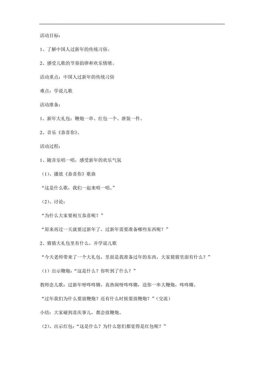 中班语言活动《中国娃娃过新》PPT课件教案音乐参考教案.docx_第1页