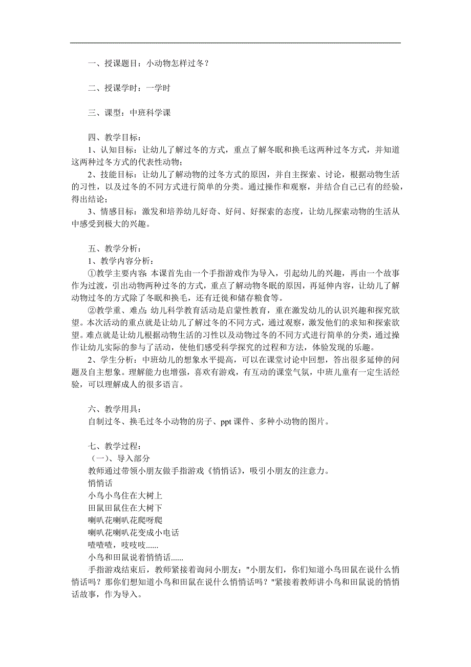 中班科学《小动物怎样过冬》PPT课件教案参考教案.docx_第1页