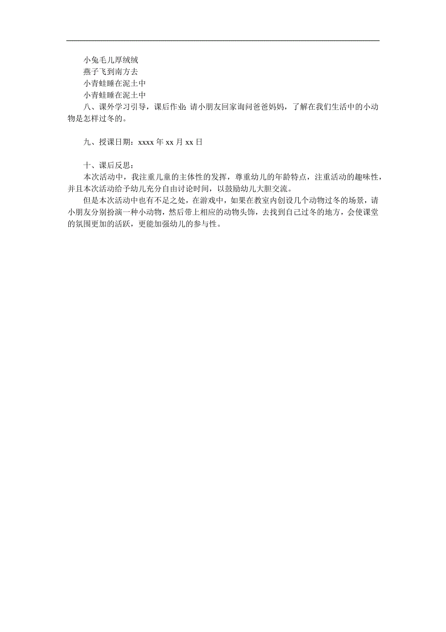 中班科学《小动物怎样过冬》PPT课件教案参考教案.docx_第3页