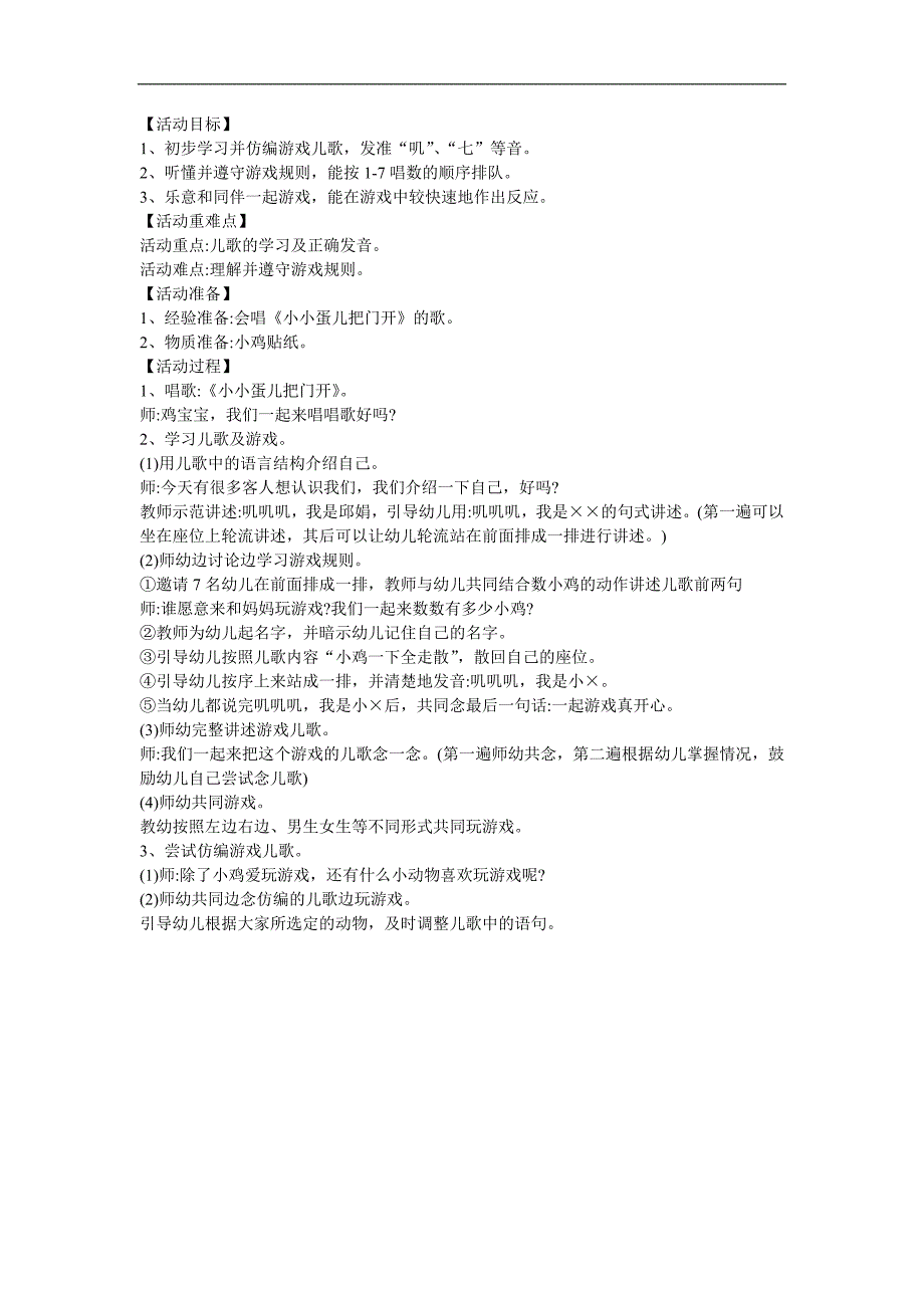 小班语言《我给小鸡取名字》PPT课件教案参考教案.docx_第1页