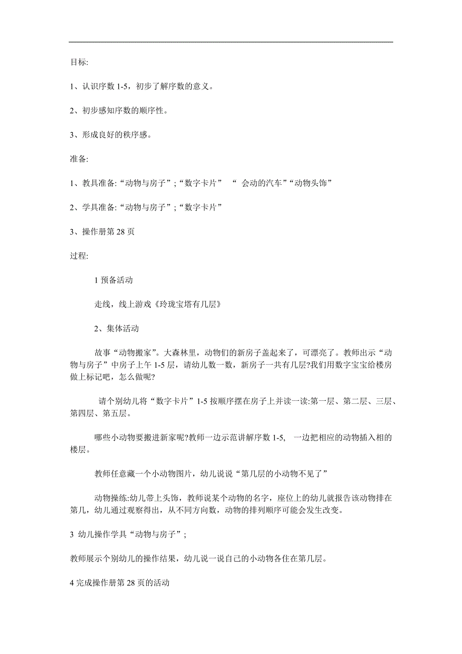 中班数学《序数1到5》PPT课件教案参考教案.docx_第1页