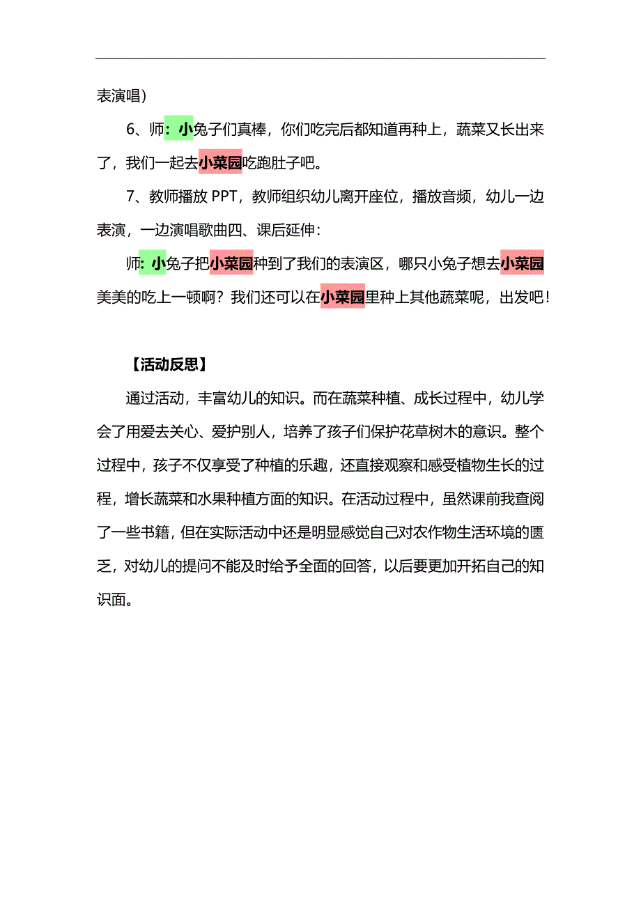 大班音乐《小菜园》PPT课件教案参考教案.docx_第3页