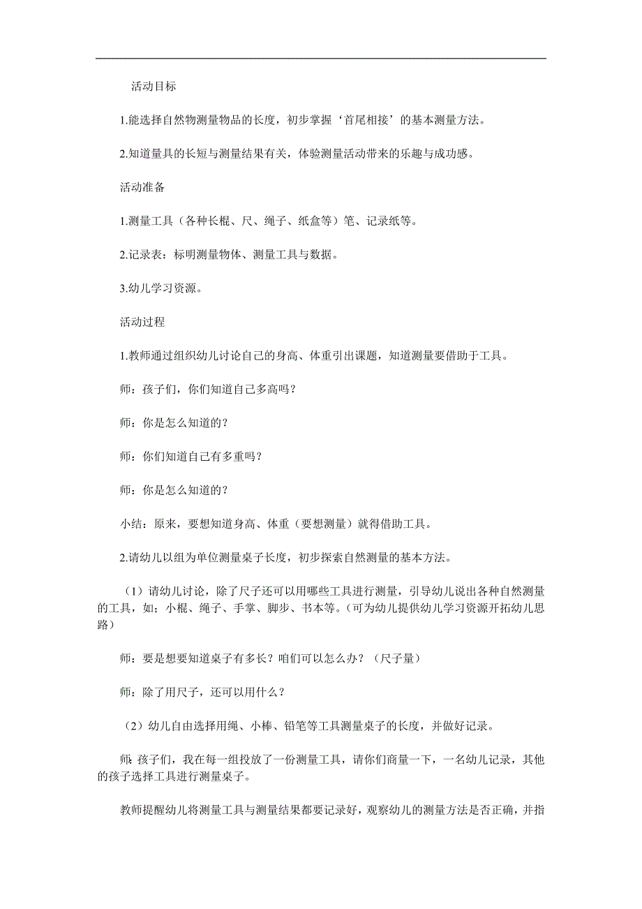 大班科学《自然测量》PPT课件教案参考教案.docx_第1页