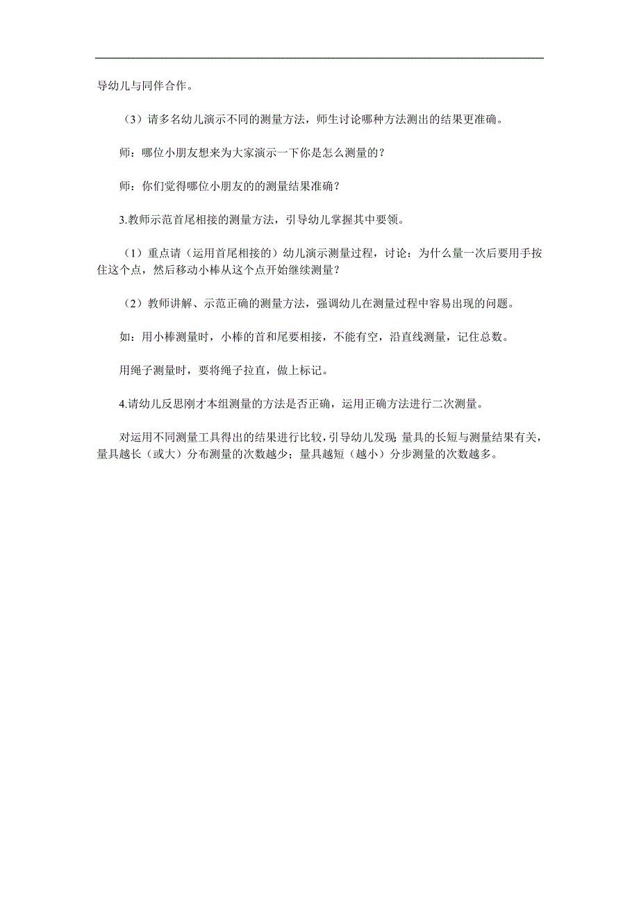 大班科学《自然测量》PPT课件教案参考教案.docx_第2页