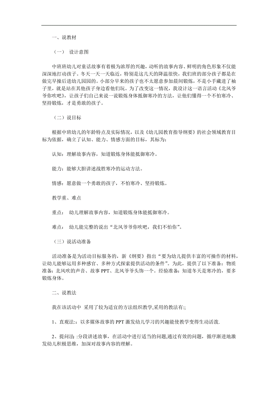 中班语言《北风爷爷您吹吧》PPT课件教案参考教案.docx_第1页