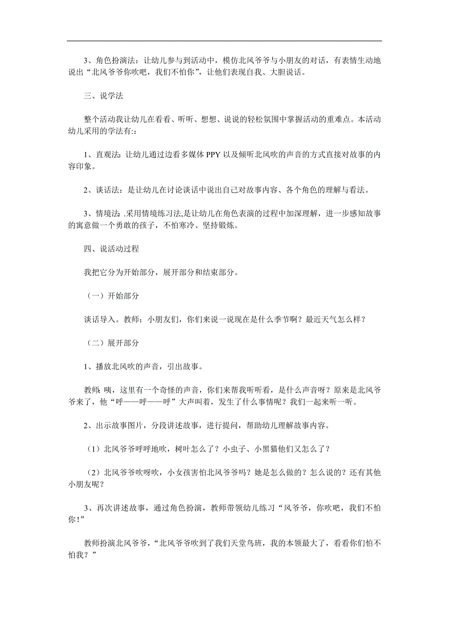 中班语言《北风爷爷您吹吧》PPT课件教案参考教案.docx_第2页