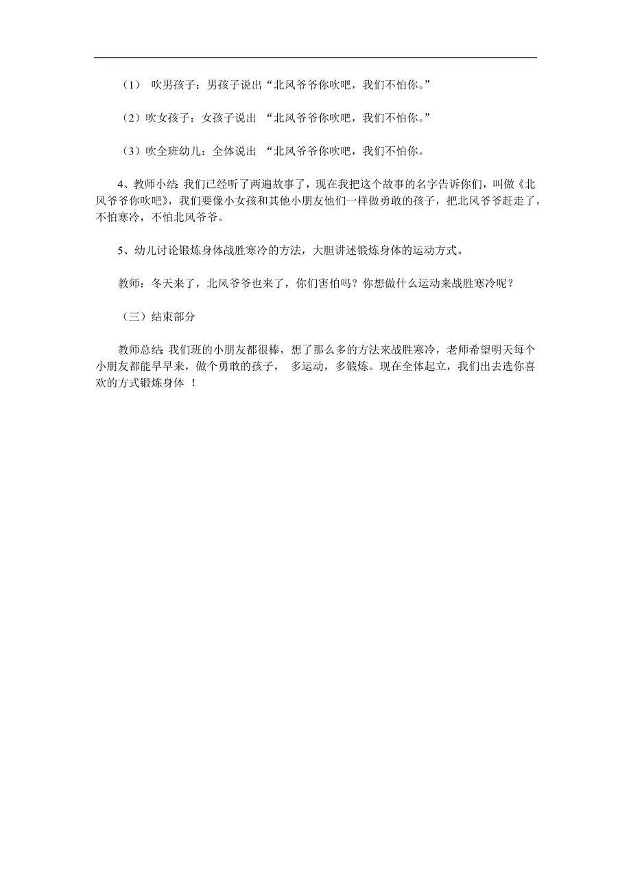 中班语言《北风爷爷您吹吧》PPT课件教案参考教案.docx_第3页