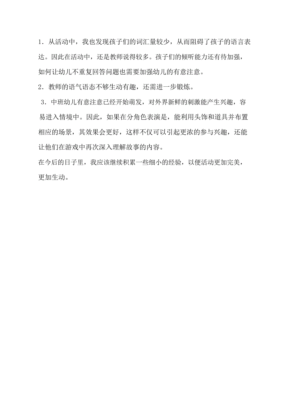 中班语言课件《春天的电话》PPT课件教案中班语言《春天的电话》课后反思.docx_第2页