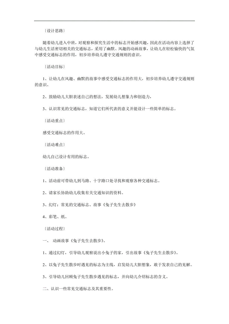 中班社会《会说话的标志朋友》PPT课件教案参考教案.docx_第1页