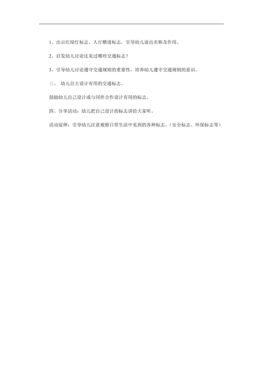 中班社会《会说话的标志朋友》PPT课件教案参考教案.docx_第2页