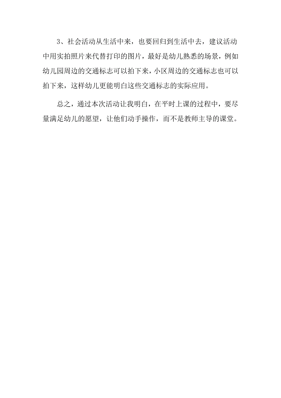 中班社会《小老鼠进城》PPT课件教案微反思.docx_第2页