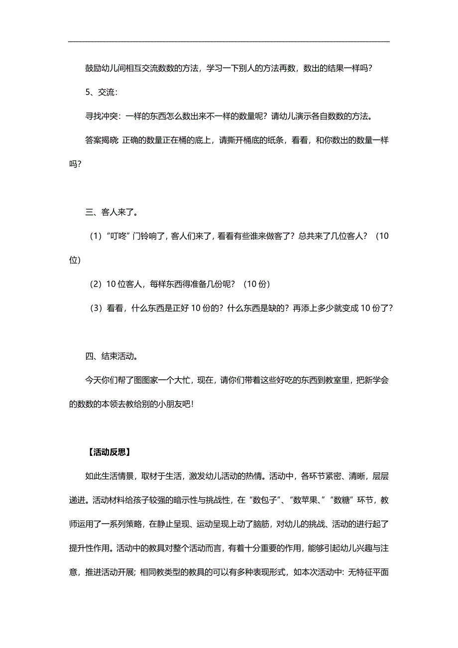 中班数学《图图家请客》PPT课件教案参考教案.docx_第3页