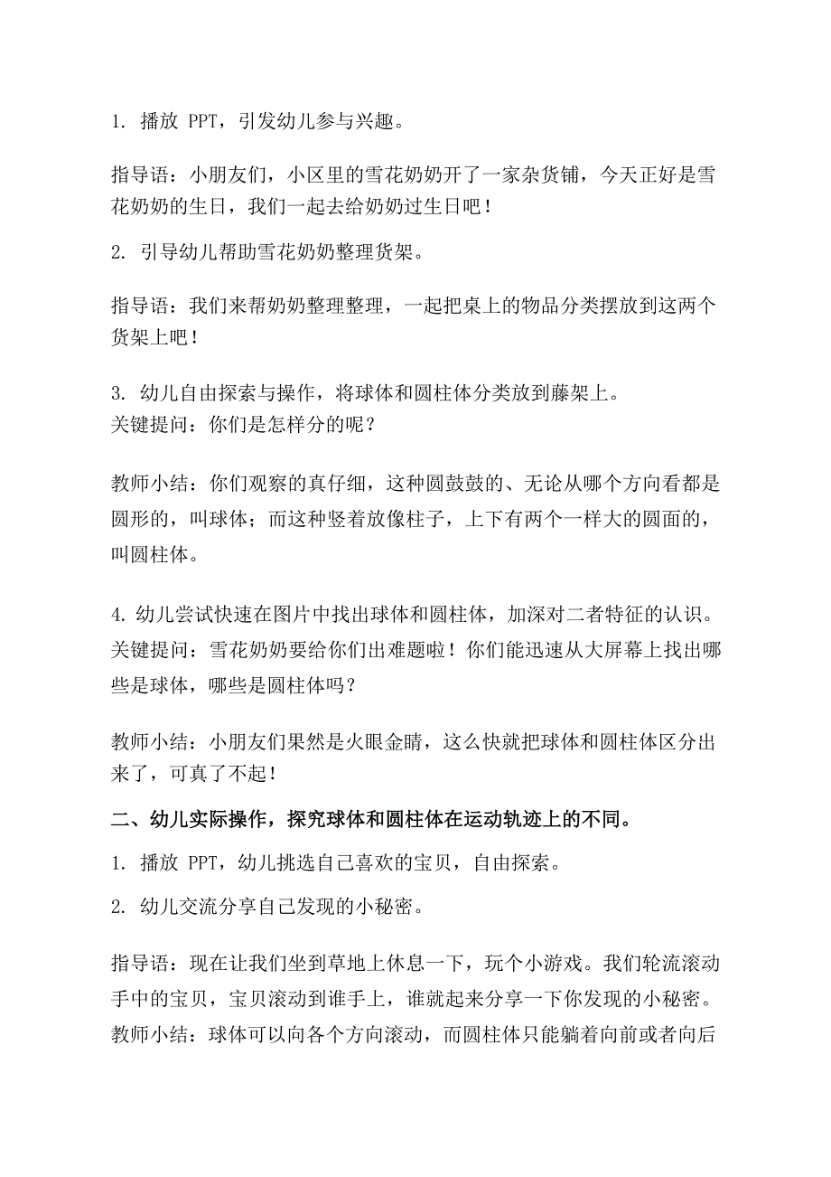 大班科学《玩一玩滚一滚》大班科学《玩一玩滚一滚》教学设计.docx_第2页