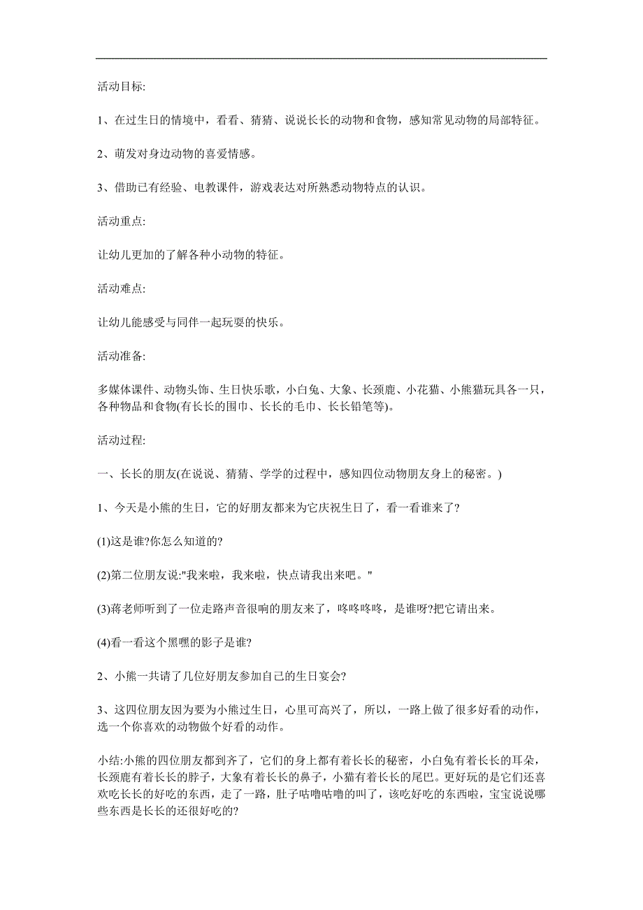 小班语言综合《长长的朋友》PPT课件教案参考教案.docx_第1页