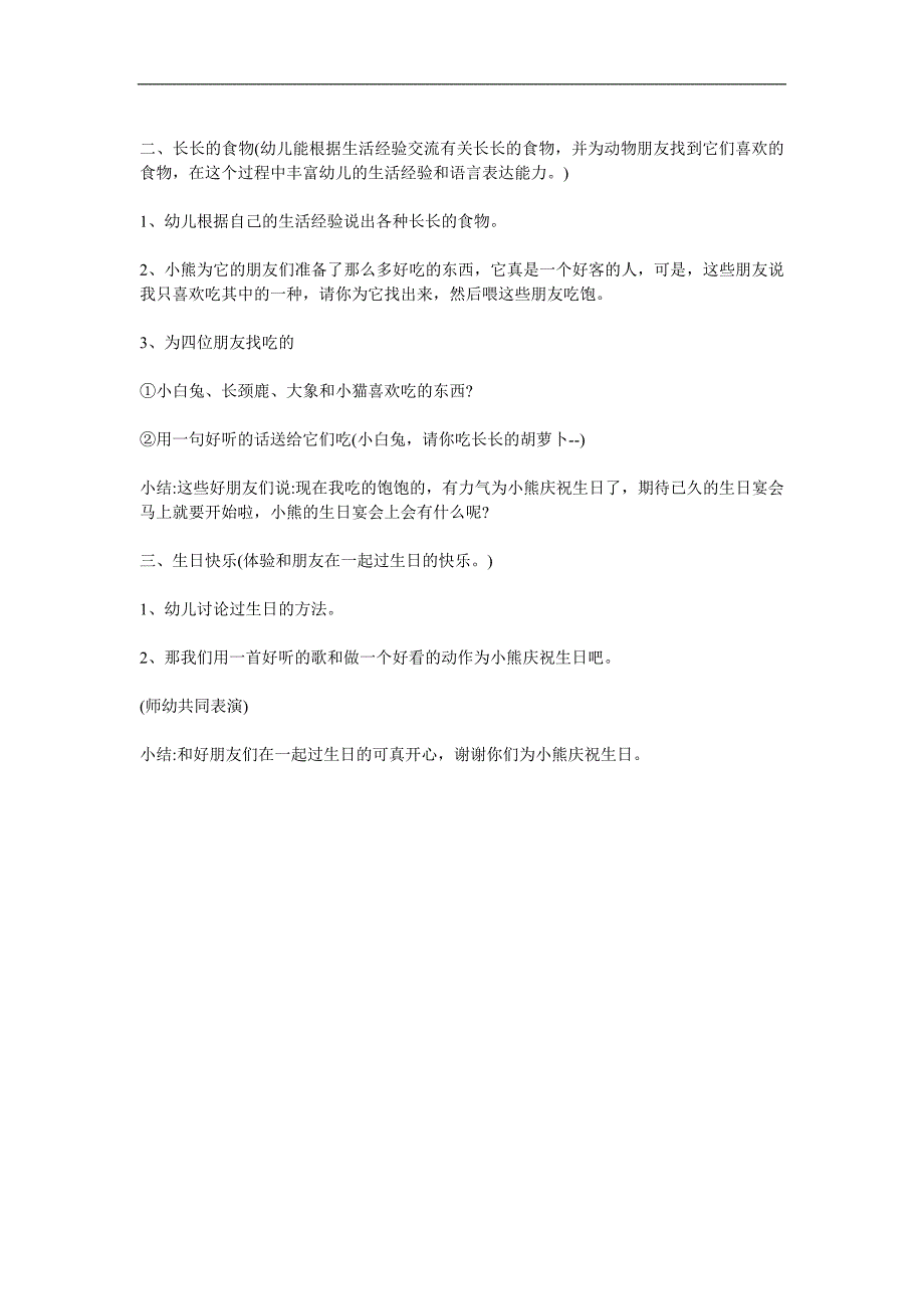 小班语言综合《长长的朋友》PPT课件教案参考教案.docx_第2页