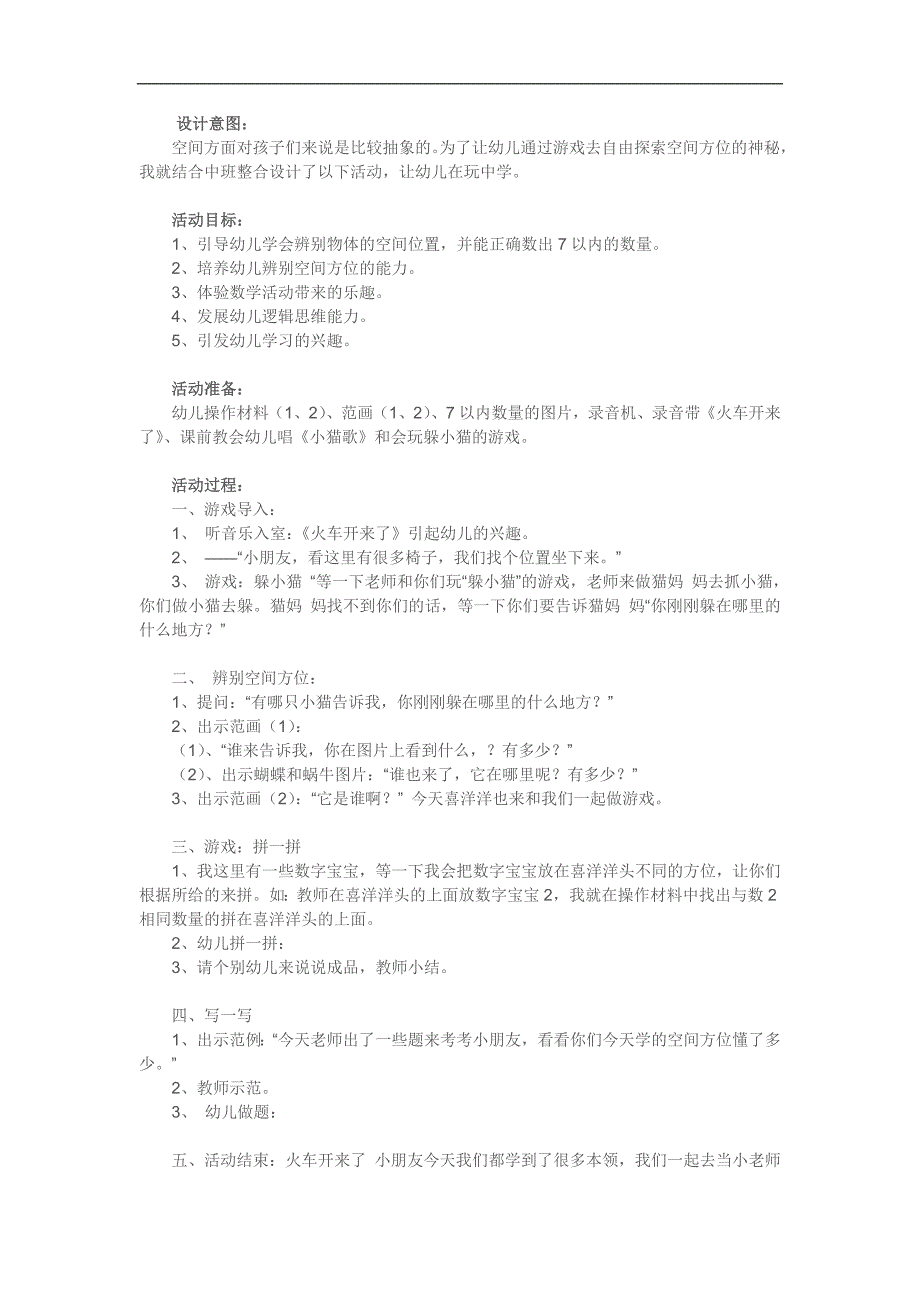 中班数学《辨别空间方向》PPT课件教案参考教案.docx_第1页