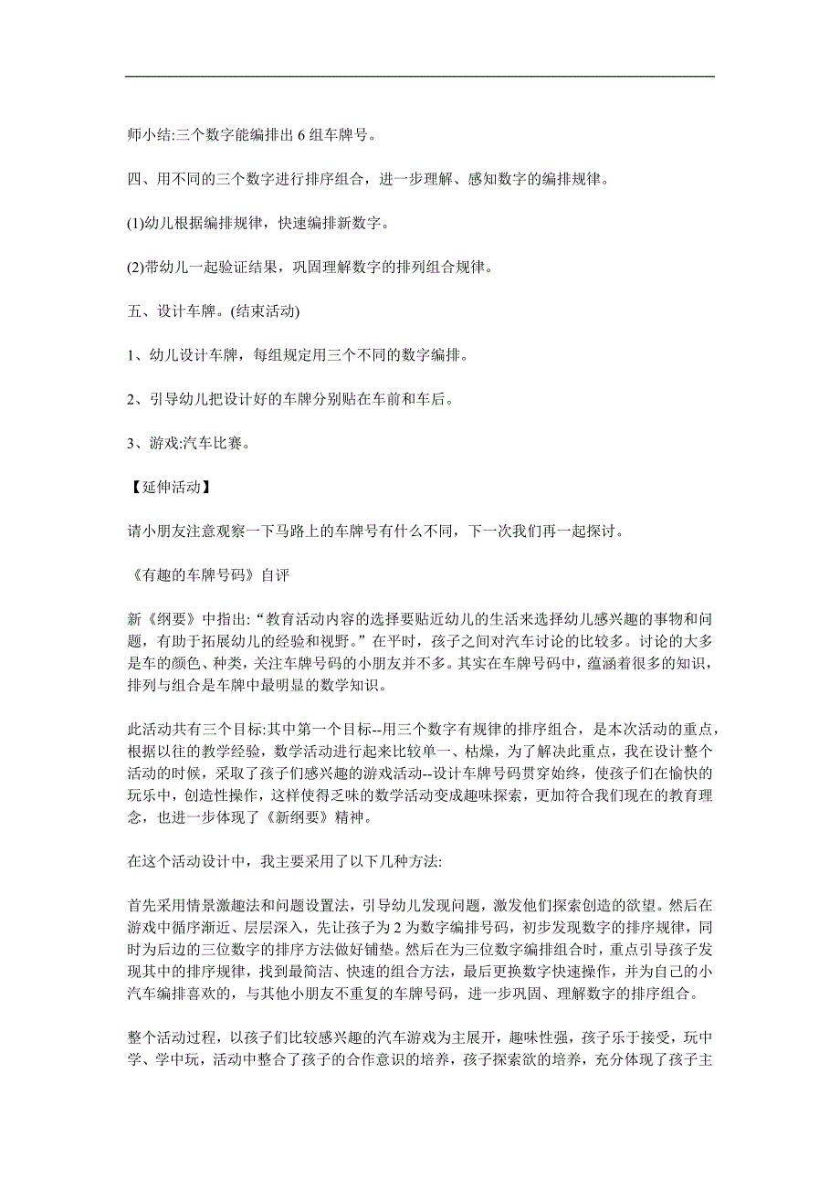 大班《有趣的车牌号码》PPT课件教案参考教案.docx_第2页