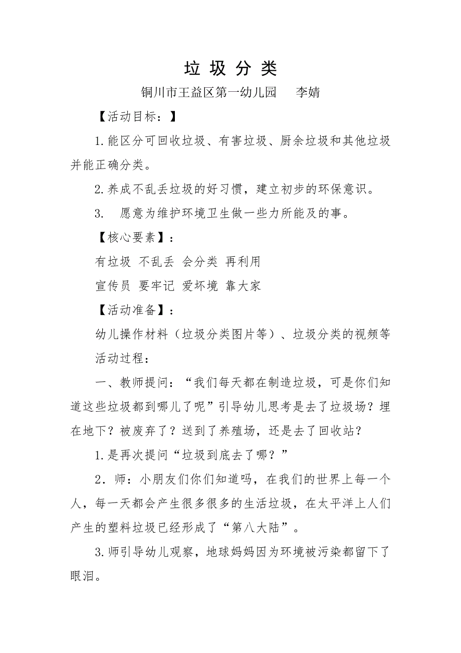 大班社会优质课《垃圾分类》PPT课件教案微教案.doc_第1页