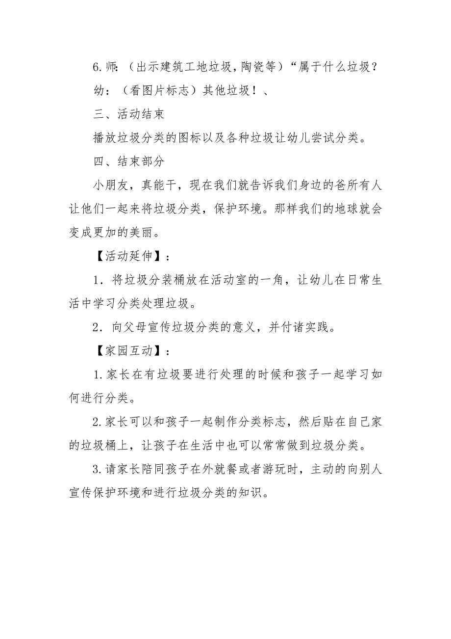 大班社会优质课《垃圾分类》PPT课件教案微教案.doc_第3页