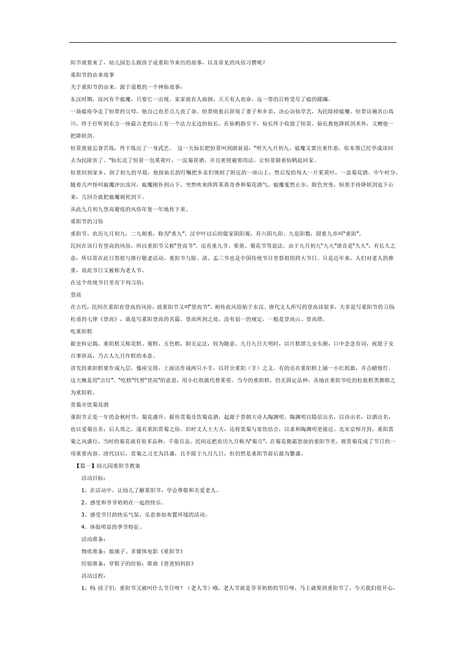 幼儿园重阳节的来历PPT课件教案参考.docx_第1页