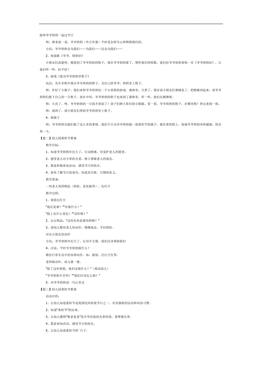 幼儿园重阳节的来历PPT课件教案参考.docx_第2页