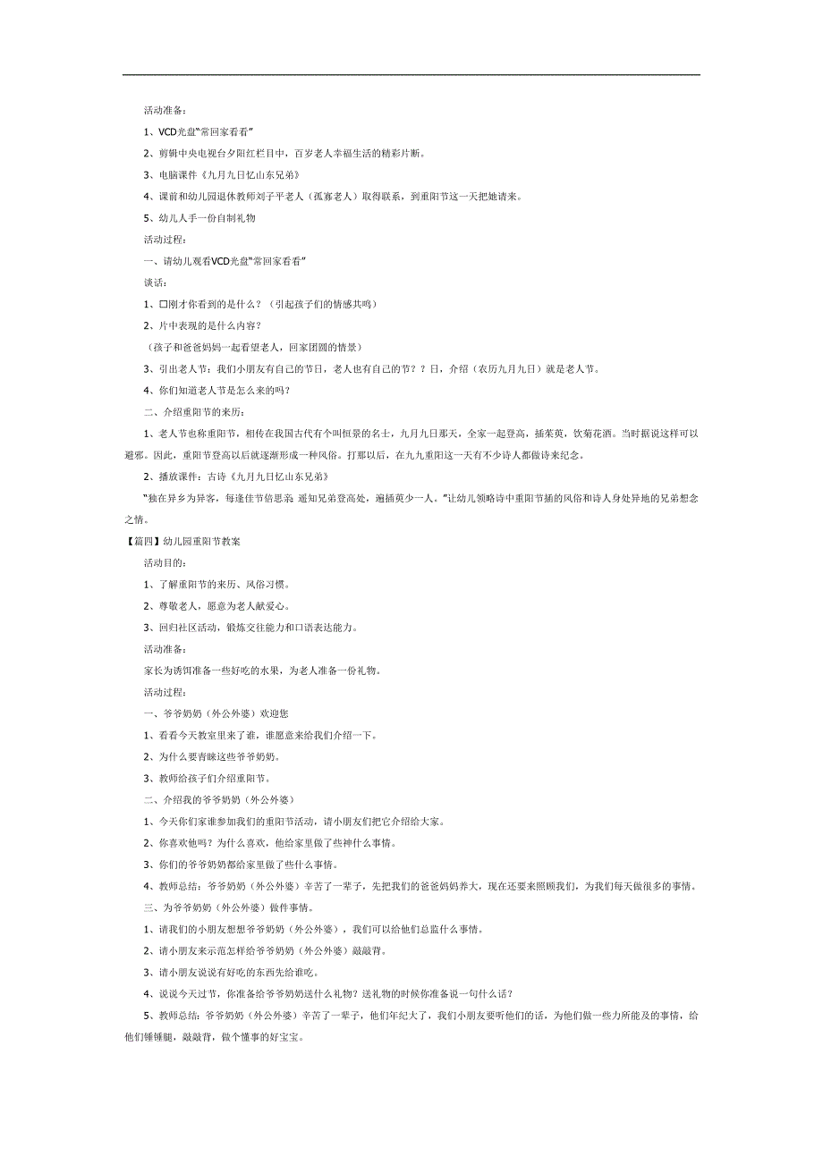 幼儿园重阳节的来历PPT课件教案参考.docx_第3页
