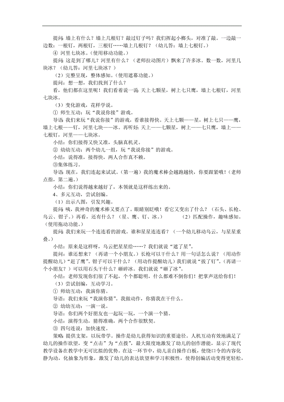 大班语言《天上七颗星》PPT课件教案参考教案.docx_第2页