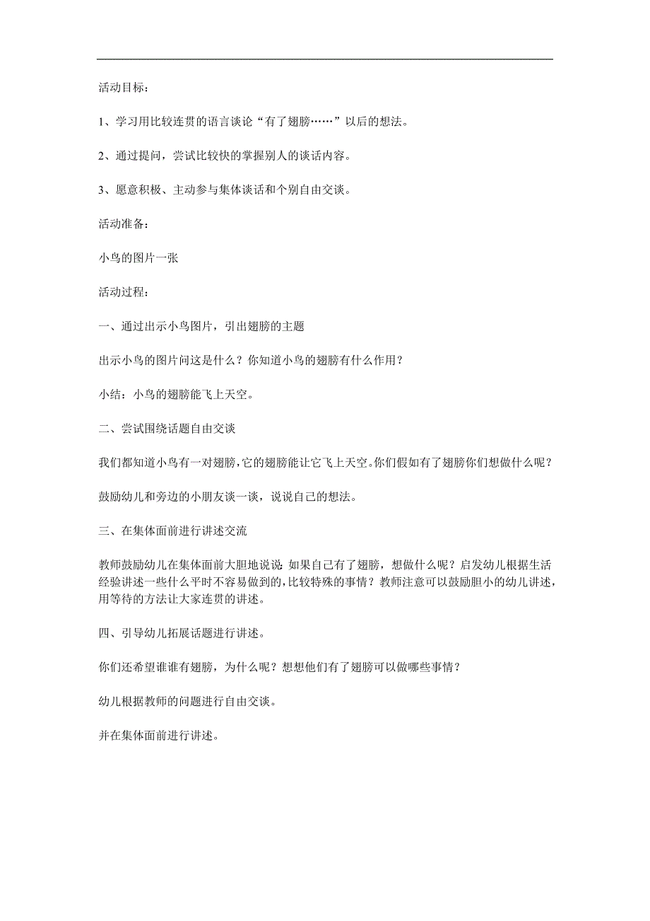 幼儿园语言活动《假如我有翅膀》PPT课件教案参考教案.docx_第1页