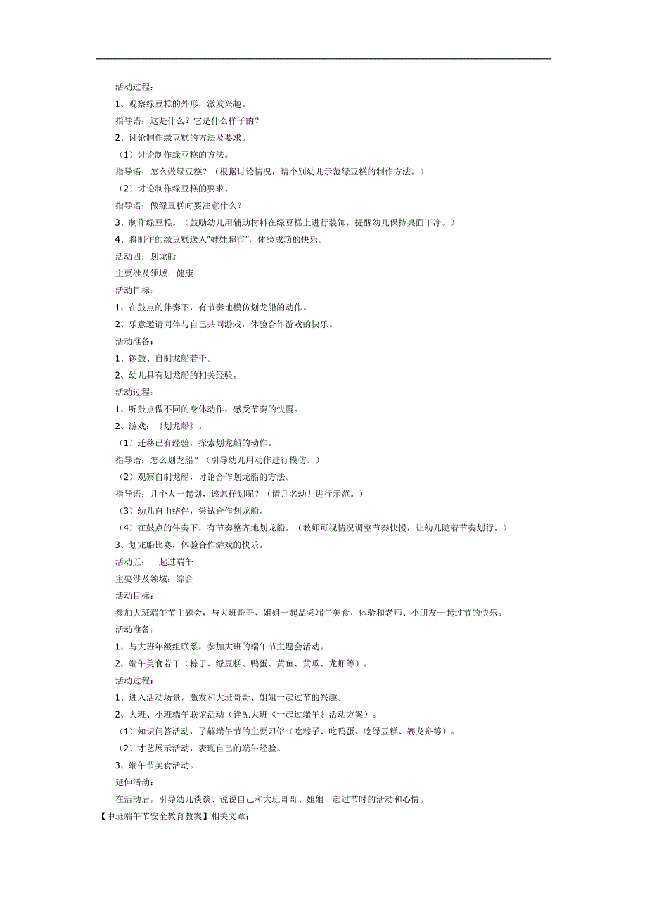 中班端午节安全教育ppt课件教案参考教案.docx_第3页