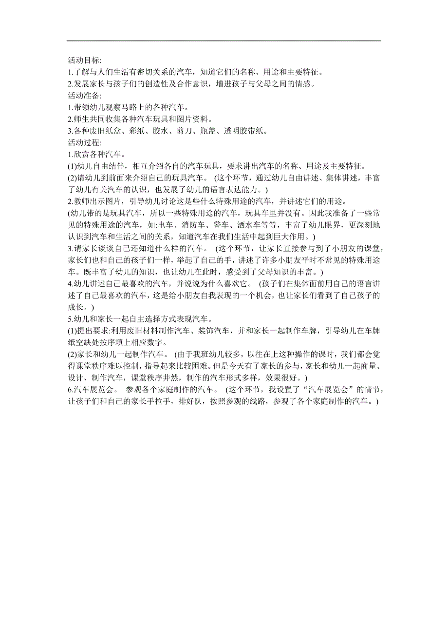 中班语言《我最喜欢的汽车》PPT课件教案参考教案.docx_第1页