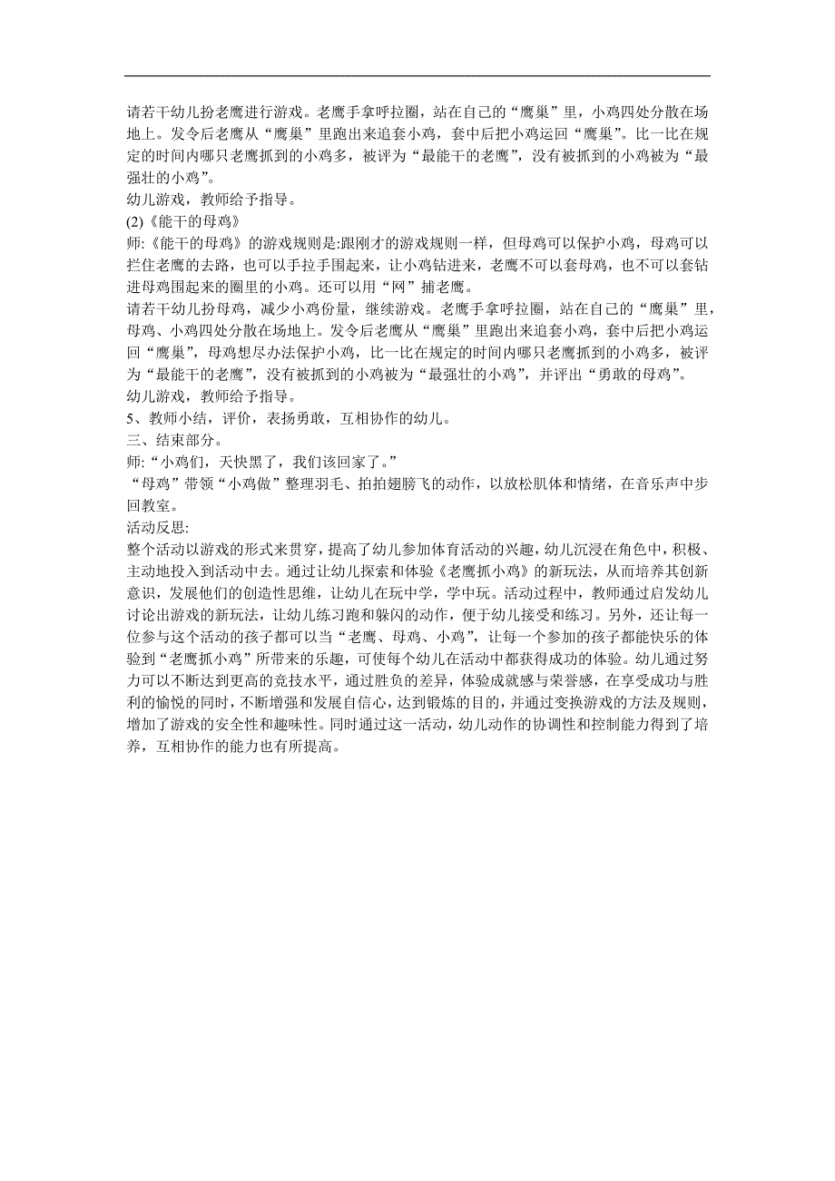 学前班趣味数学《老鹰抓小鸡2 》FLASH课件动画教案参考教案.docx_第2页