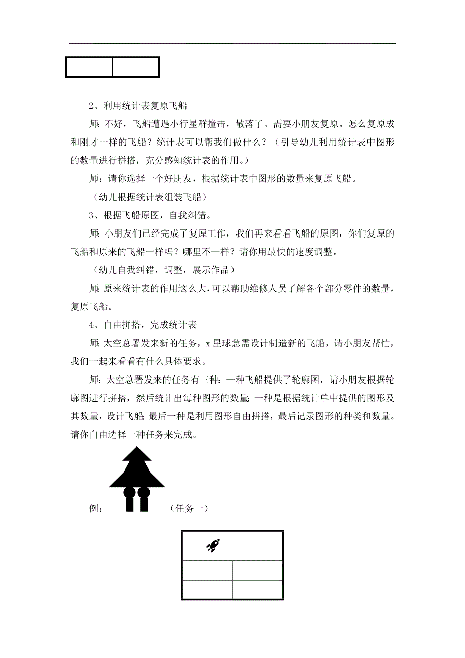 大班科学《飞船救援行动》微教案.docx_第3页