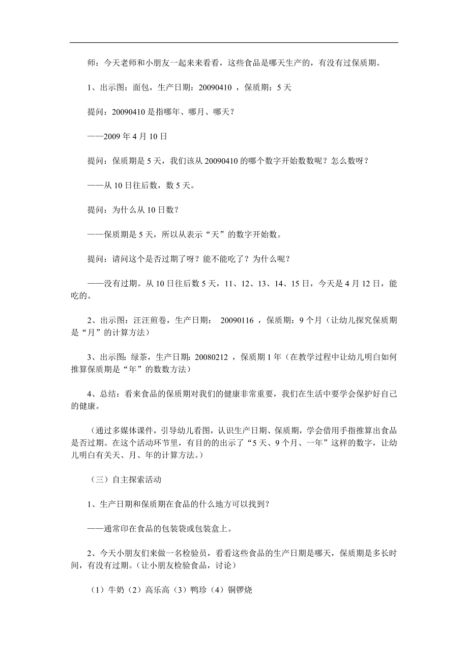 大班科学《食物的保质期》PPT课件教案参考教案.docx_第2页