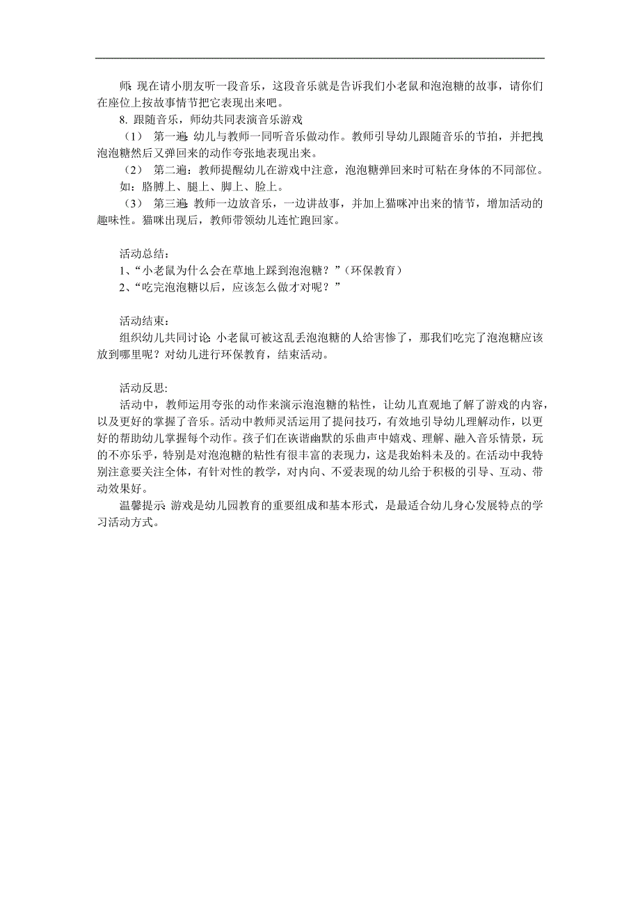 中班音乐活动《小老鼠和泡泡糖》PPT课件教案音乐音效参考教案.docx_第2页