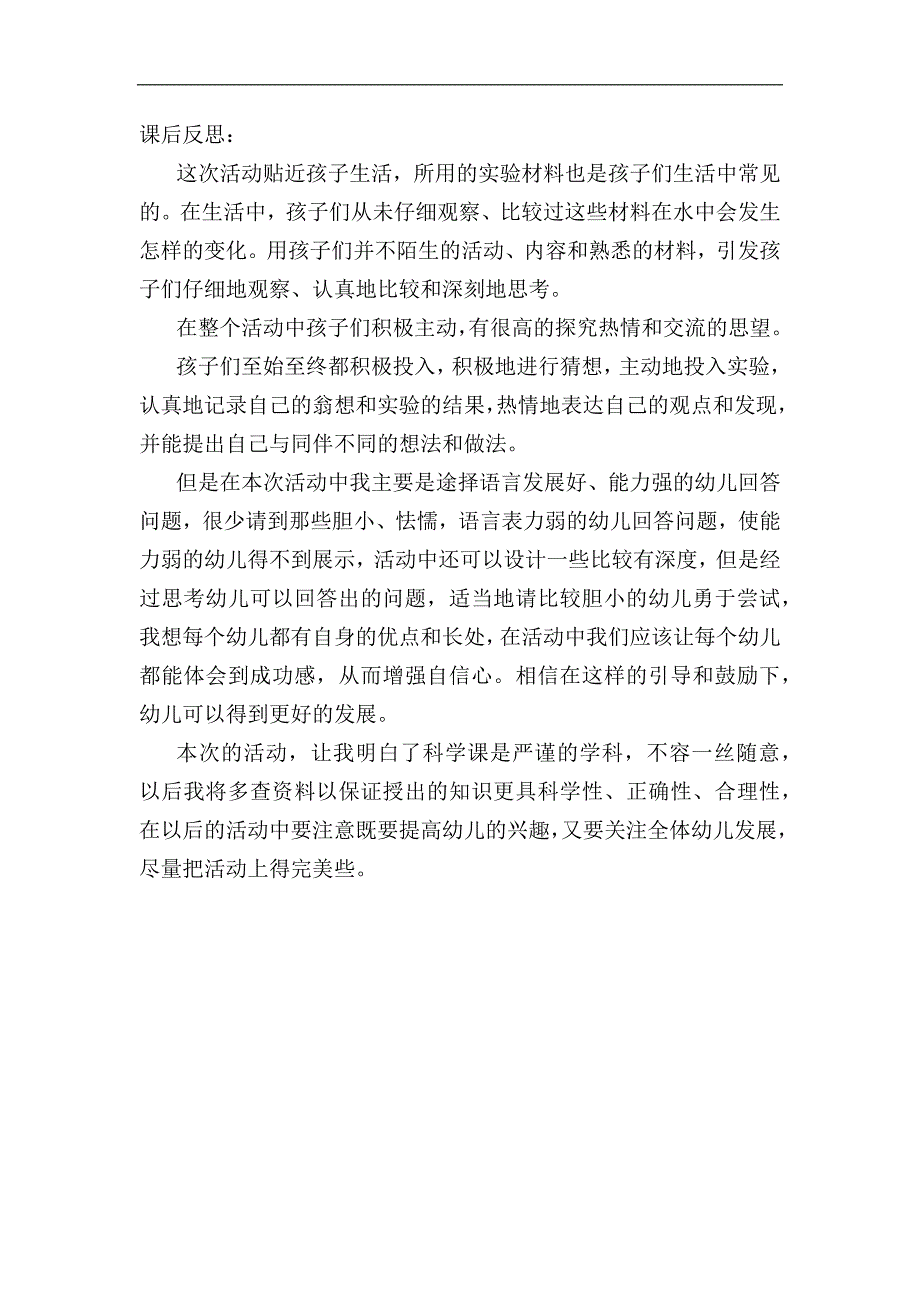 大班科学《什么东西不见了》大班科学《什么东西不见了》课后反思.docx_第1页