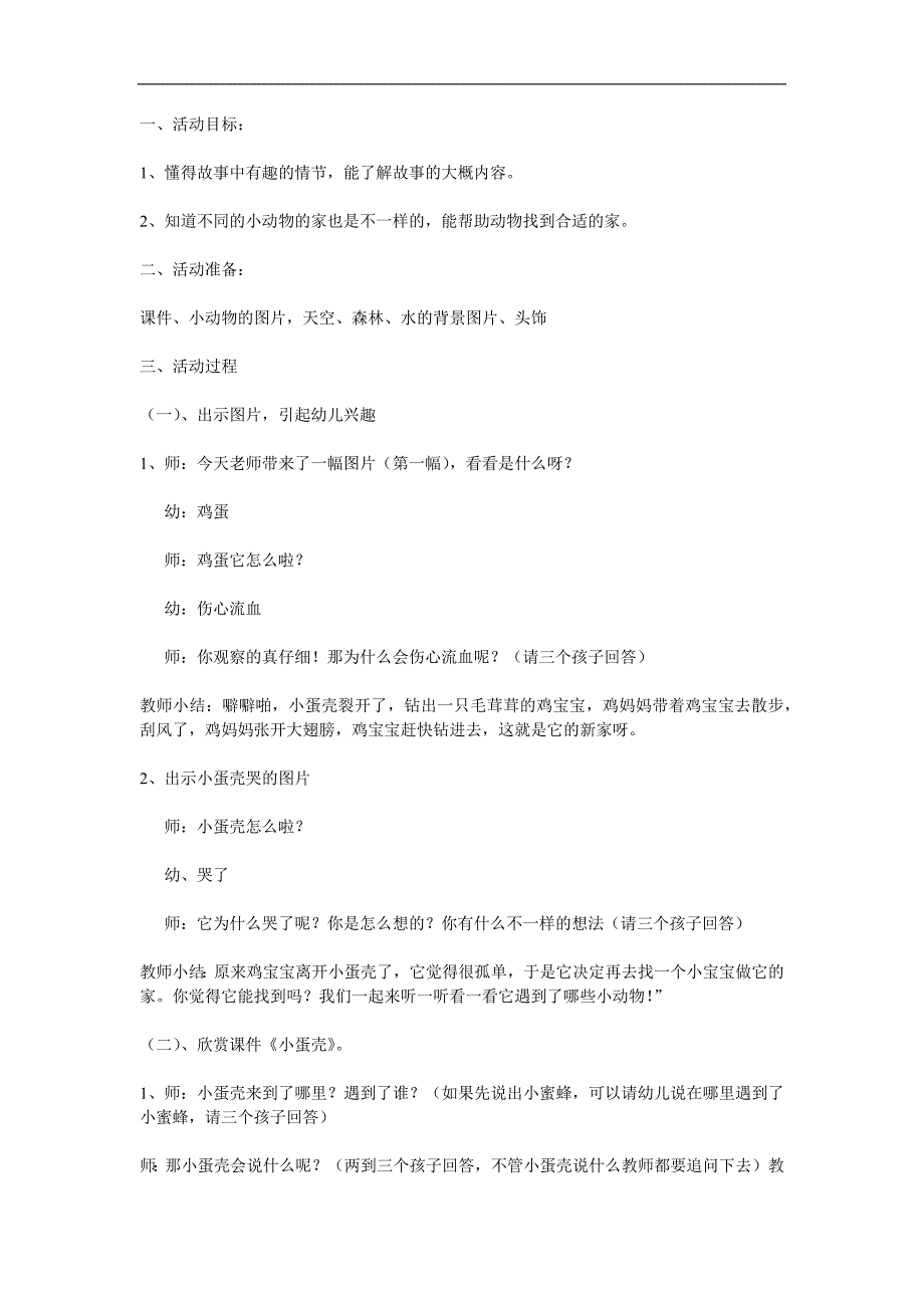 小班语言《小蛋壳》PPT课件教案配音音乐参考教案.docx_第1页