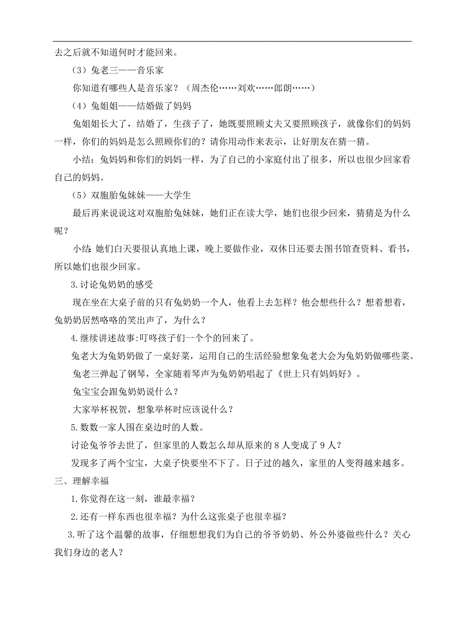 大班语言《幸福的大桌子》PPT课件教案大班语言《幸福的大桌子》微教案.doc_第2页