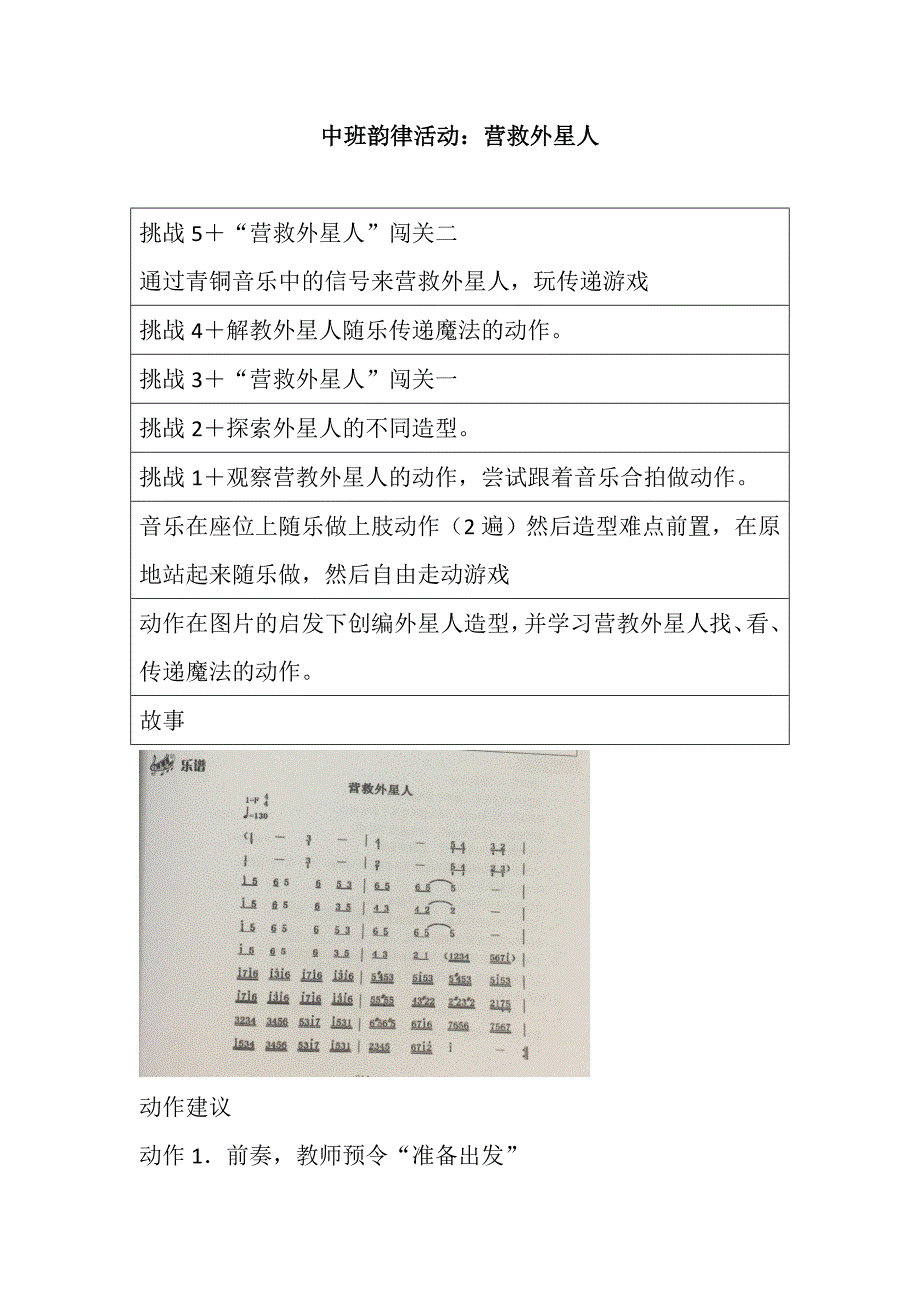 中班亲子韵律《营救外星人》中班韵律活动：营救外星人.doc_第1页