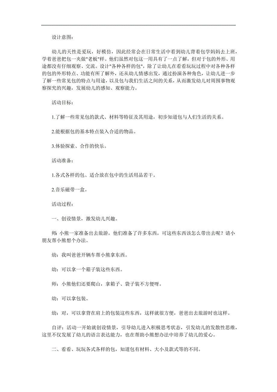 中班科学《各种各样的包》PPT课件教案参考教案.docx_第1页