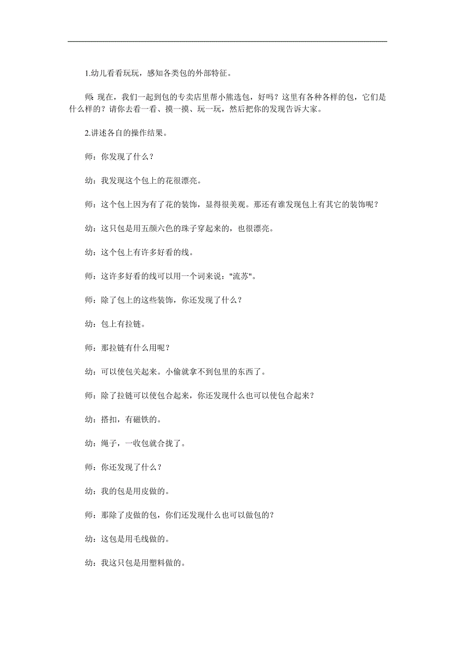 中班科学《各种各样的包》PPT课件教案参考教案.docx_第2页