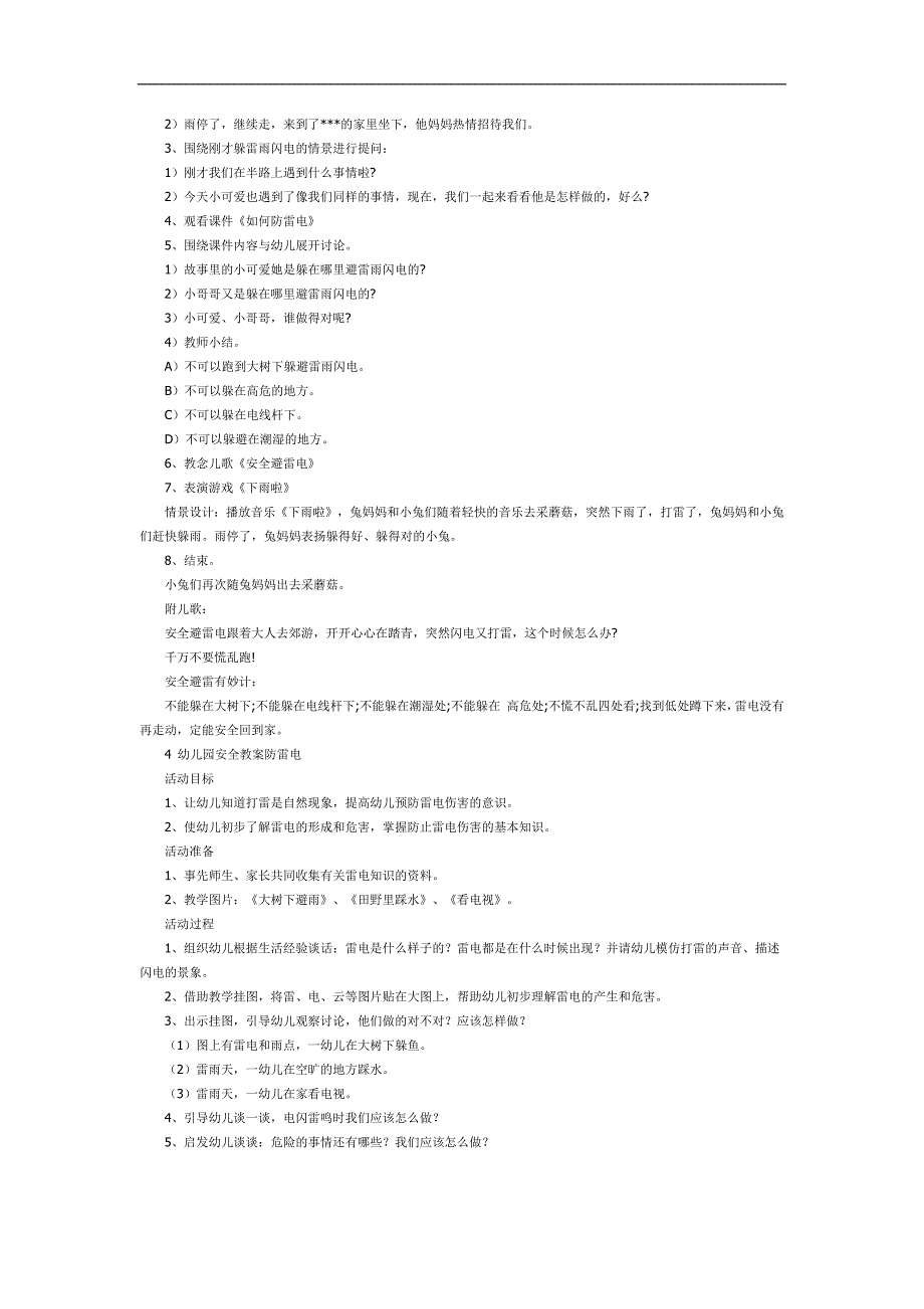 防雷电PPT课件教案图片参考教案.docx_第3页