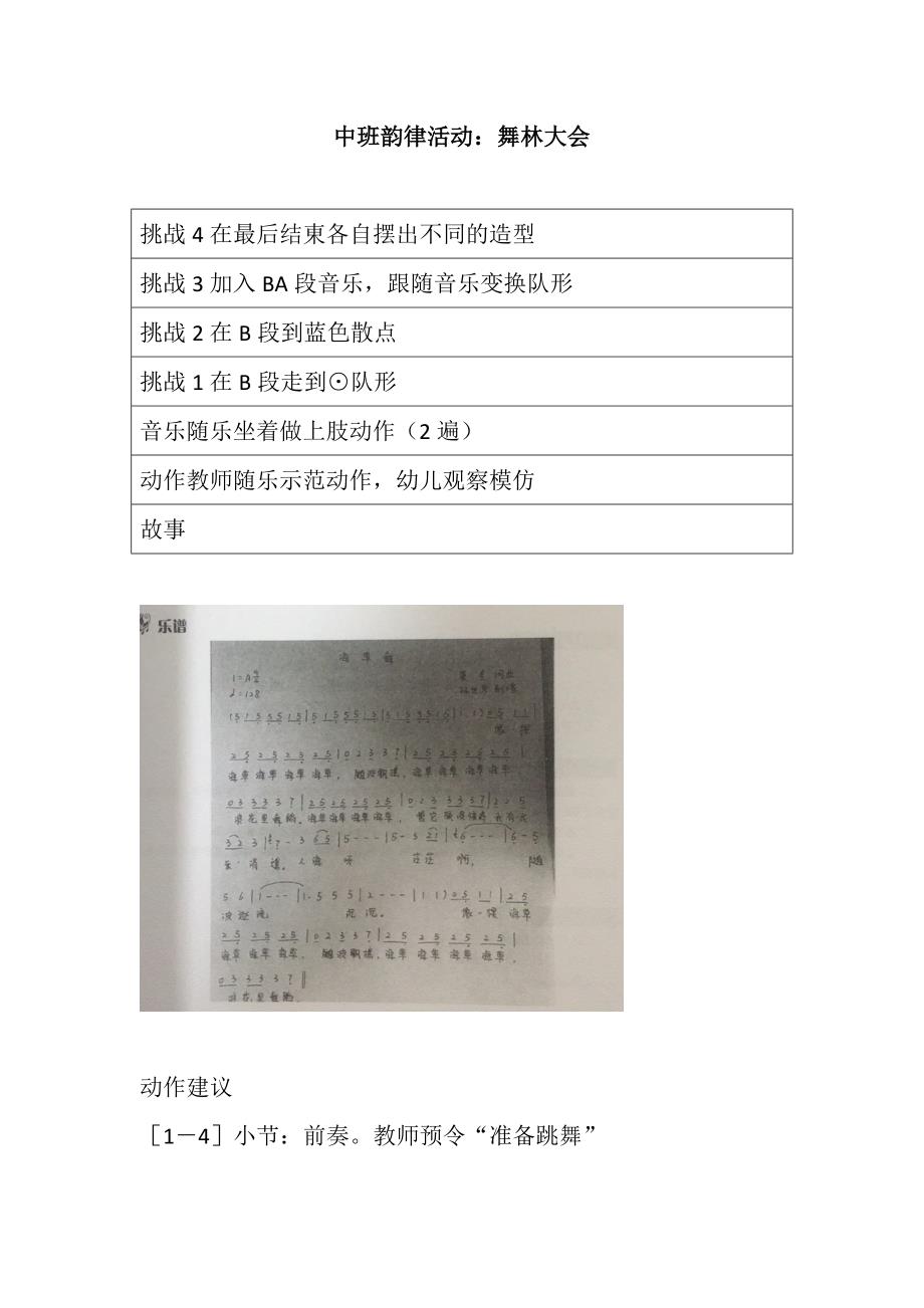 中班韵律活动《舞林大会》PPT课件教案中班韵律活动：舞林大会 教案.doc_第1页