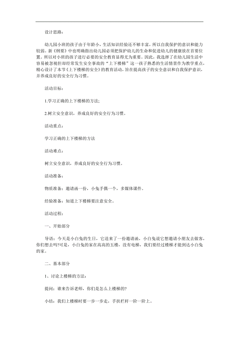 小班安全《上下楼梯注意安全》PPT课件教案参考教案.docx_第1页