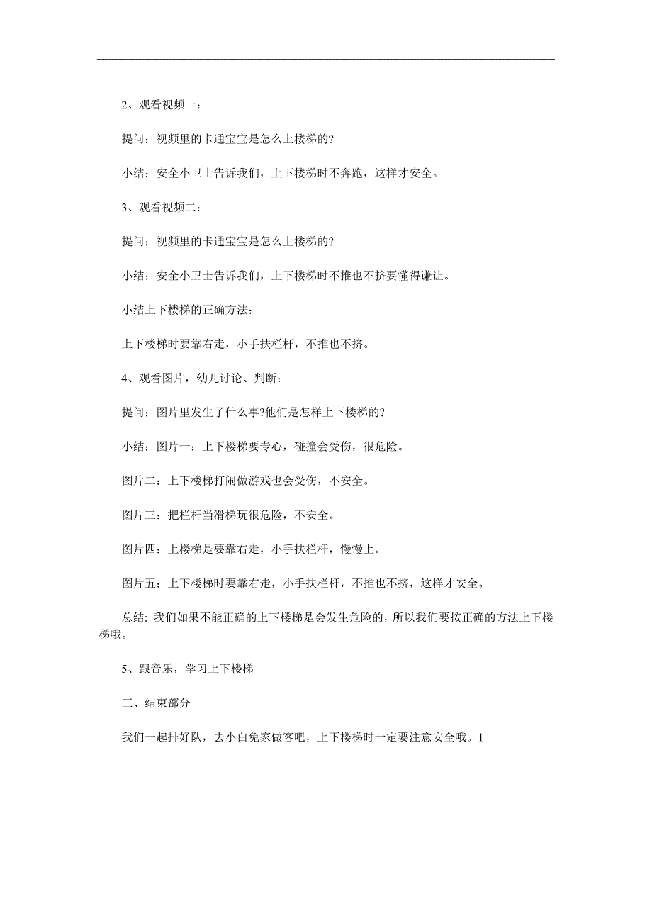 小班安全《上下楼梯注意安全》PPT课件教案参考教案.docx_第2页