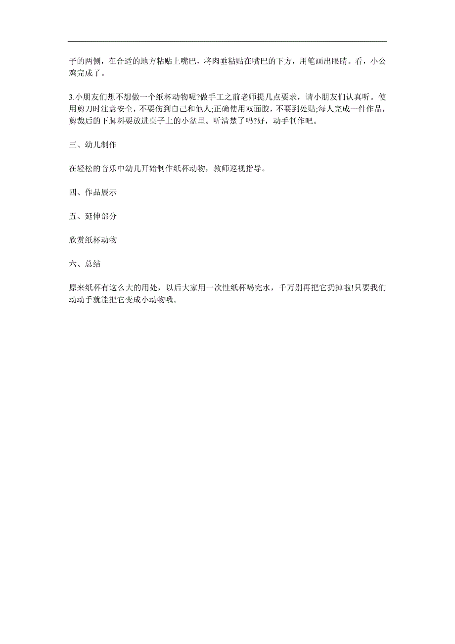 大班手工《纸杯动物》PPT课件教案参考教案.docx_第2页